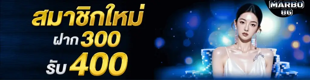 New members deposit 300, get 400