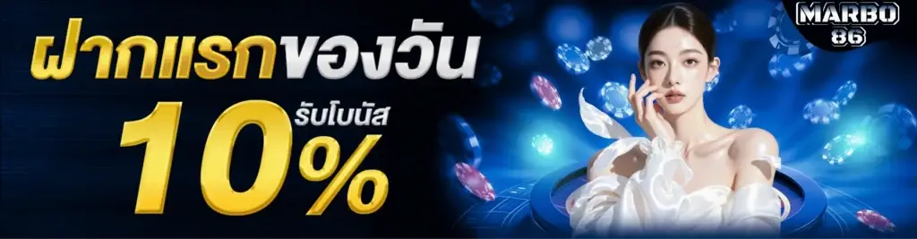 Get 10% bonus on your first deposit