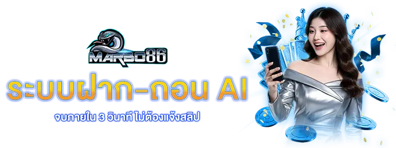 marbo86 AI deposit and withdrawal in 3 seconds
